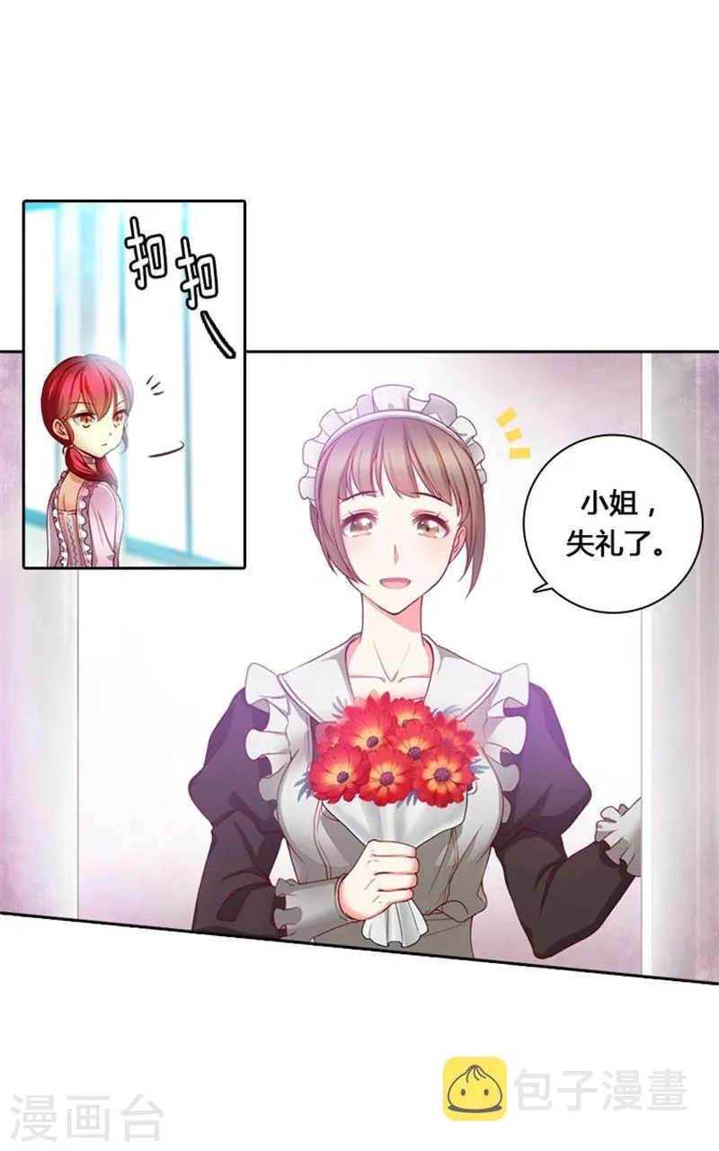 第2话 卑贱的身份 第19页