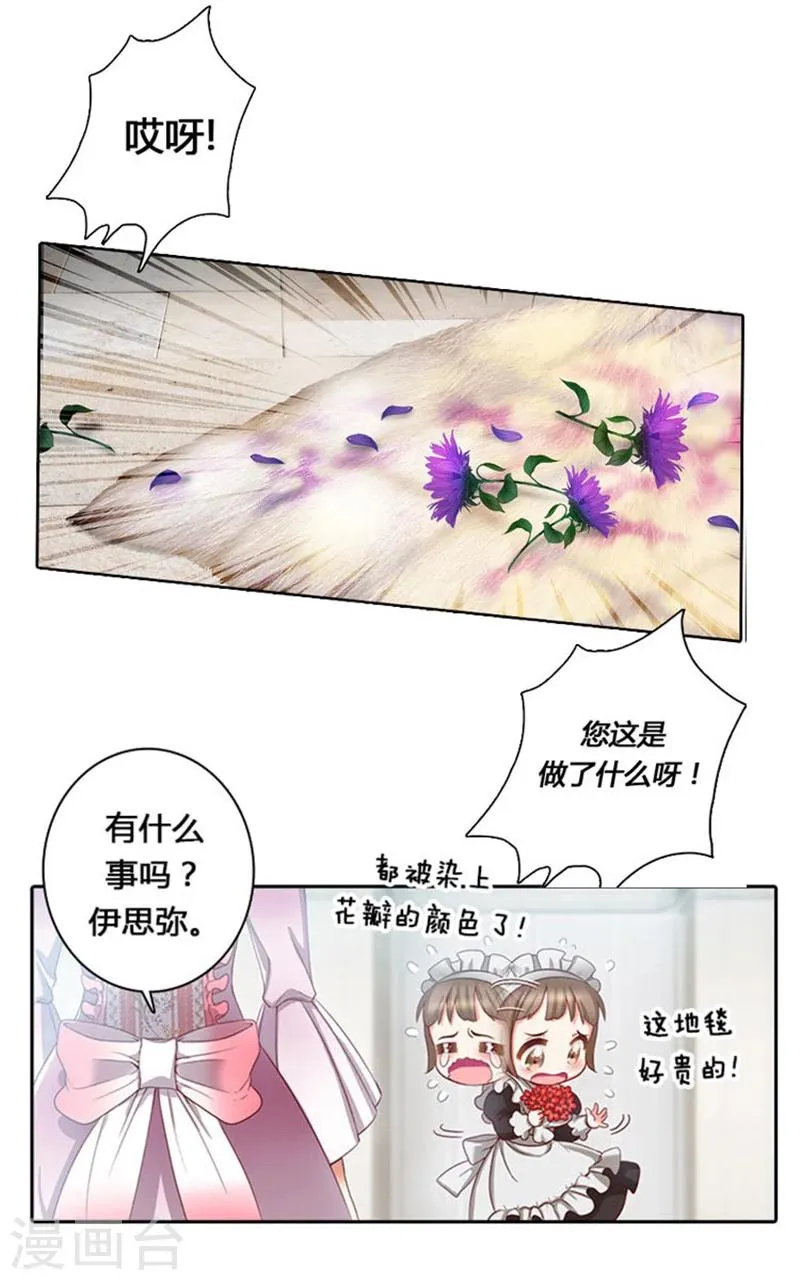 第2话 卑贱的身份 第20页