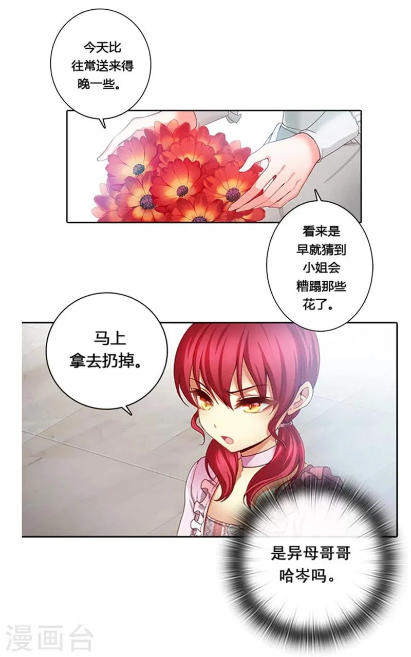 第2话 卑贱的身份 第22页