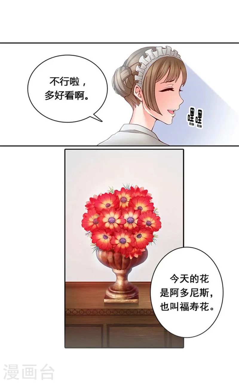 第2话 卑贱的身份 第23页