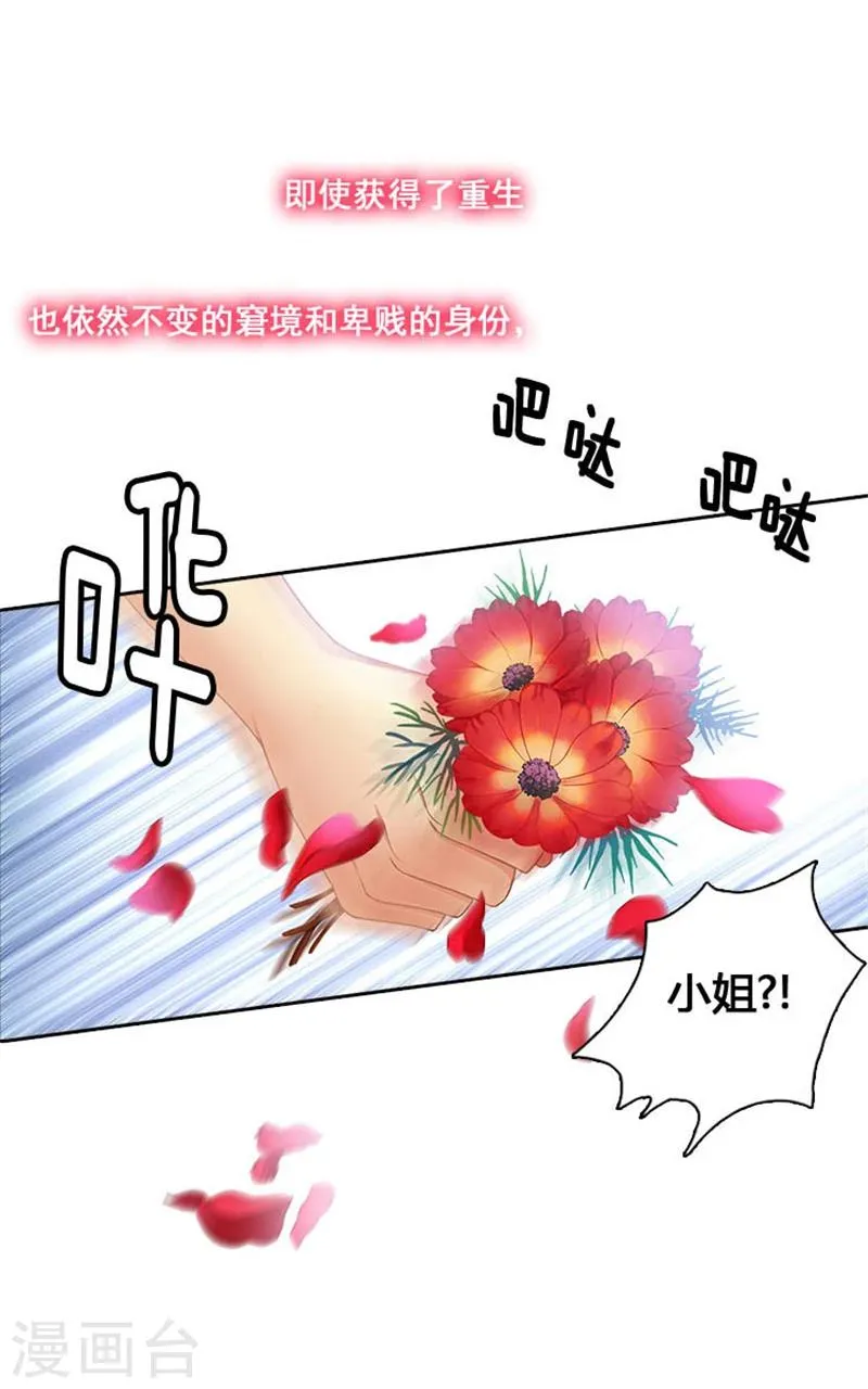 第2话 卑贱的身份 第27页