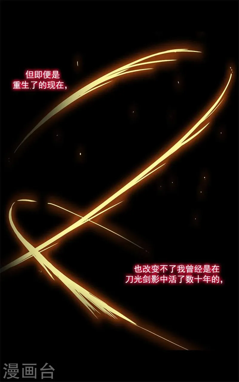 第3话 灵魂深处的剑气 第15页