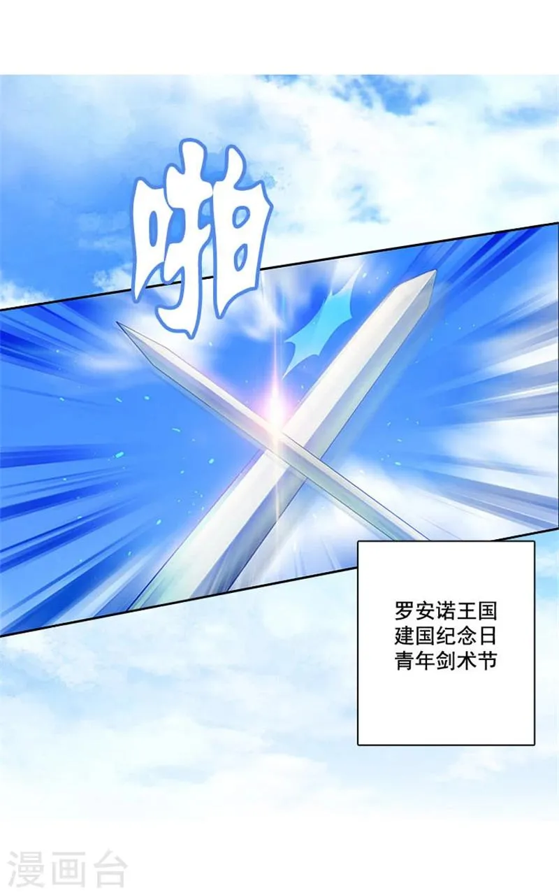 第3话 灵魂深处的剑气 第23页