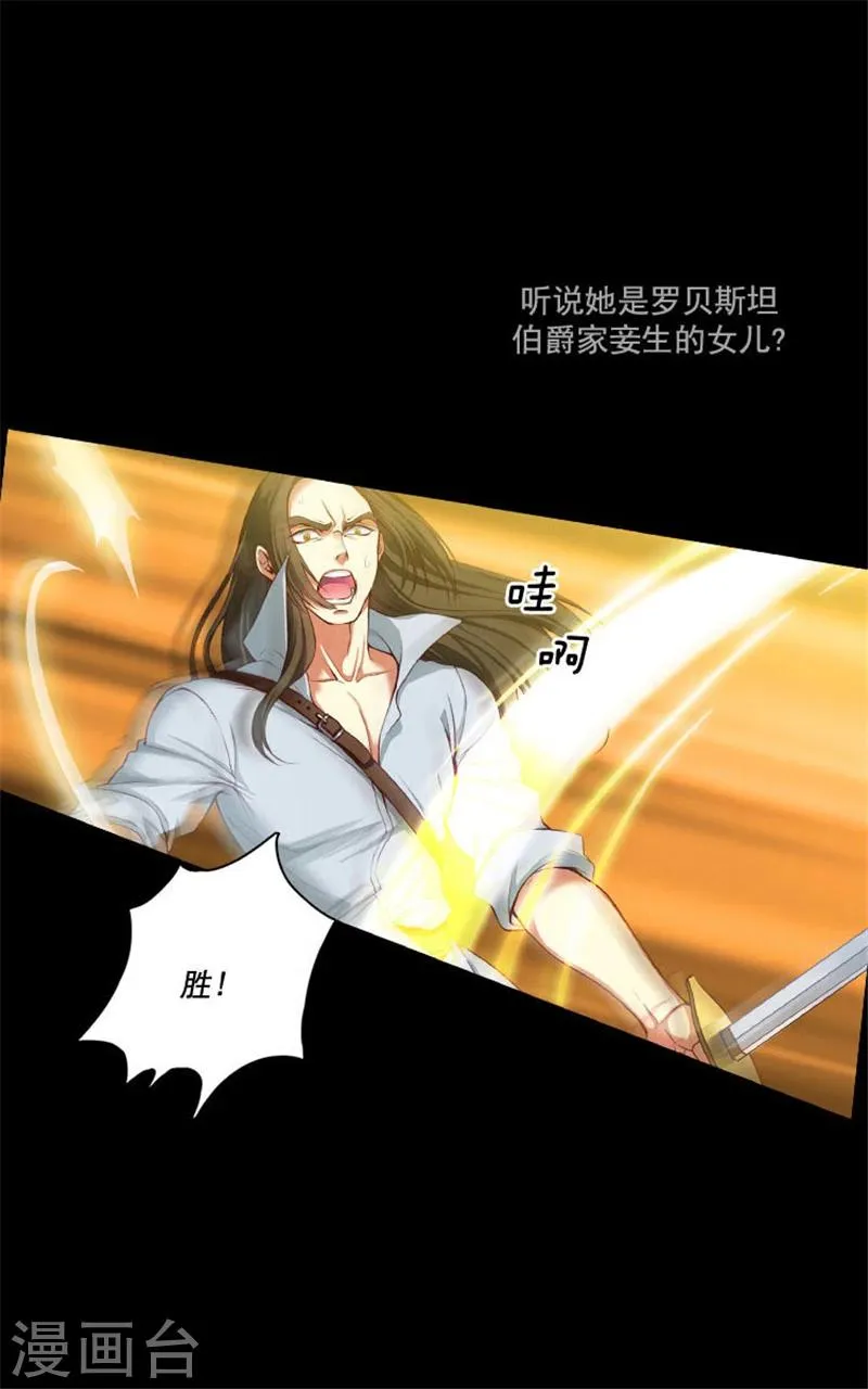 第3话 灵魂深处的剑气 第27页