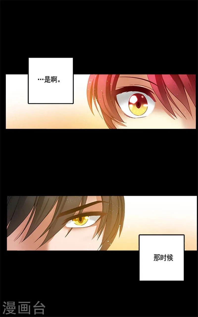 第5话 笼络人心 第5页