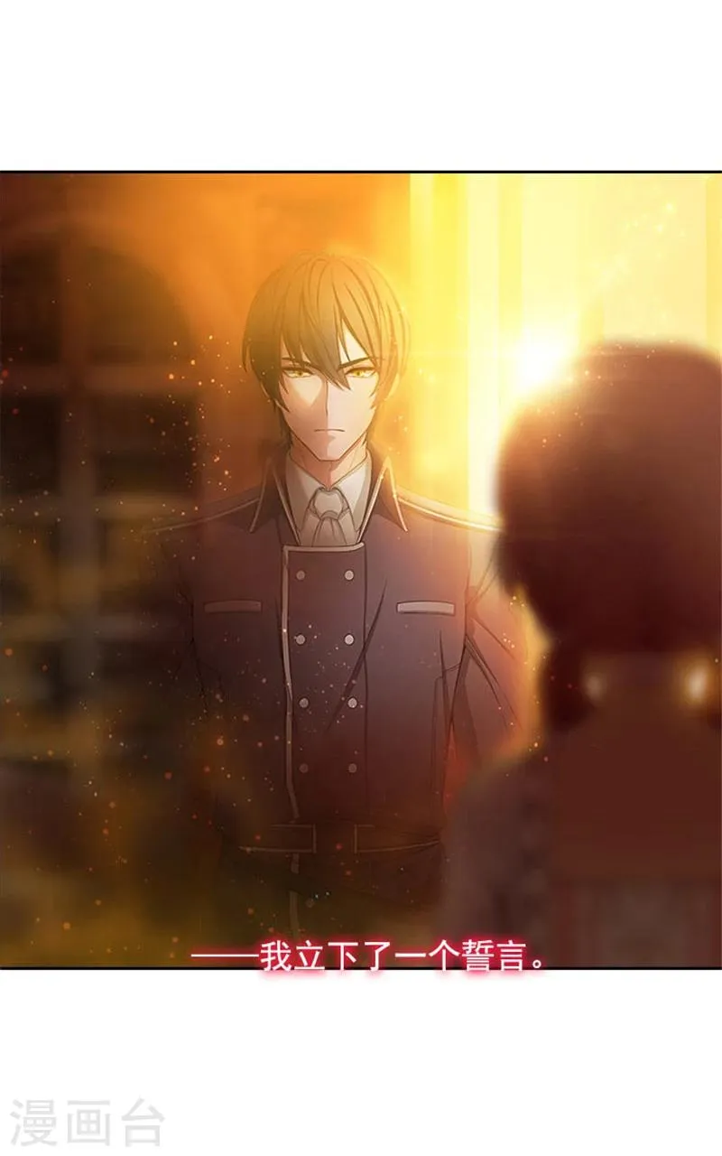 第5话 笼络人心 第6页