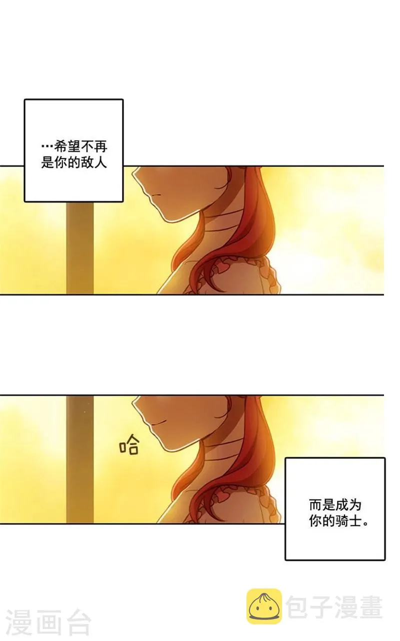 第5话 笼络人心 第7页