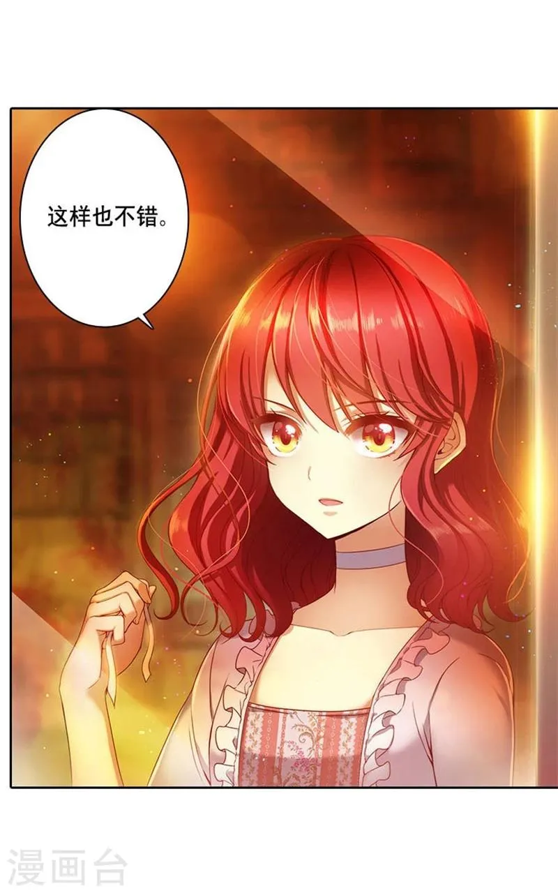 第5话 笼络人心 第9页