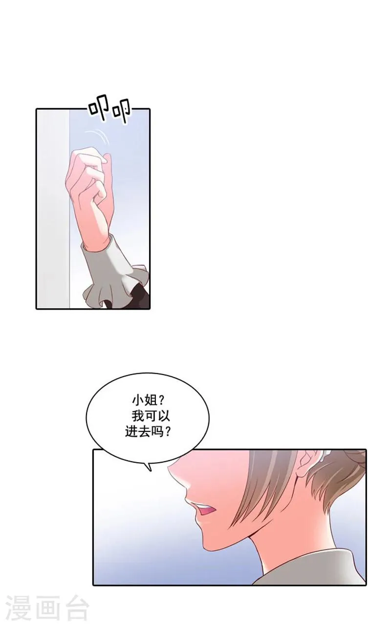 第5话 笼络人心 第10页