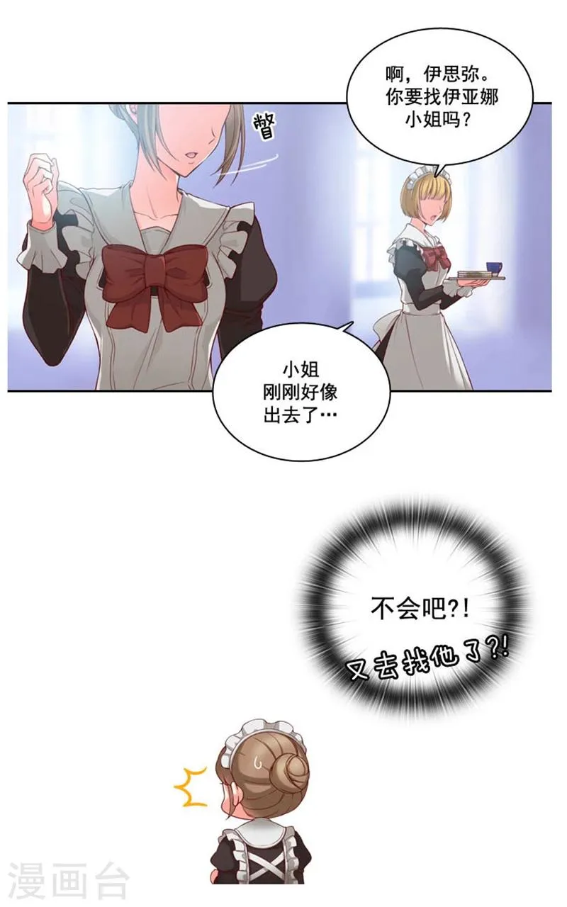 第5话 笼络人心 第11页
