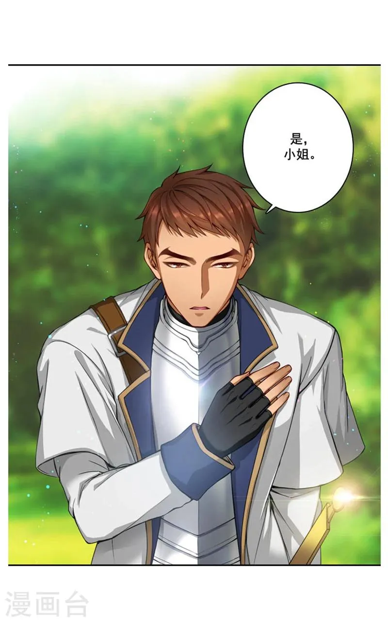 第5话 笼络人心 第13页
