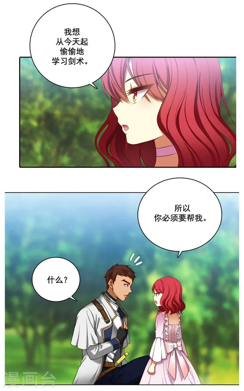 第5话 笼络人心 第14页