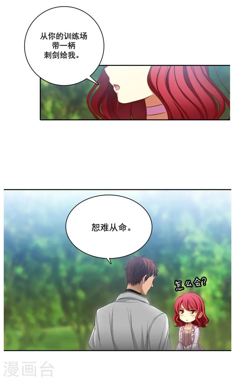 第5话 笼络人心 第15页