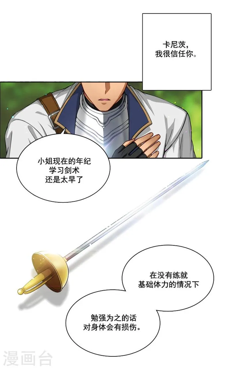 第5话 笼络人心 第16页
