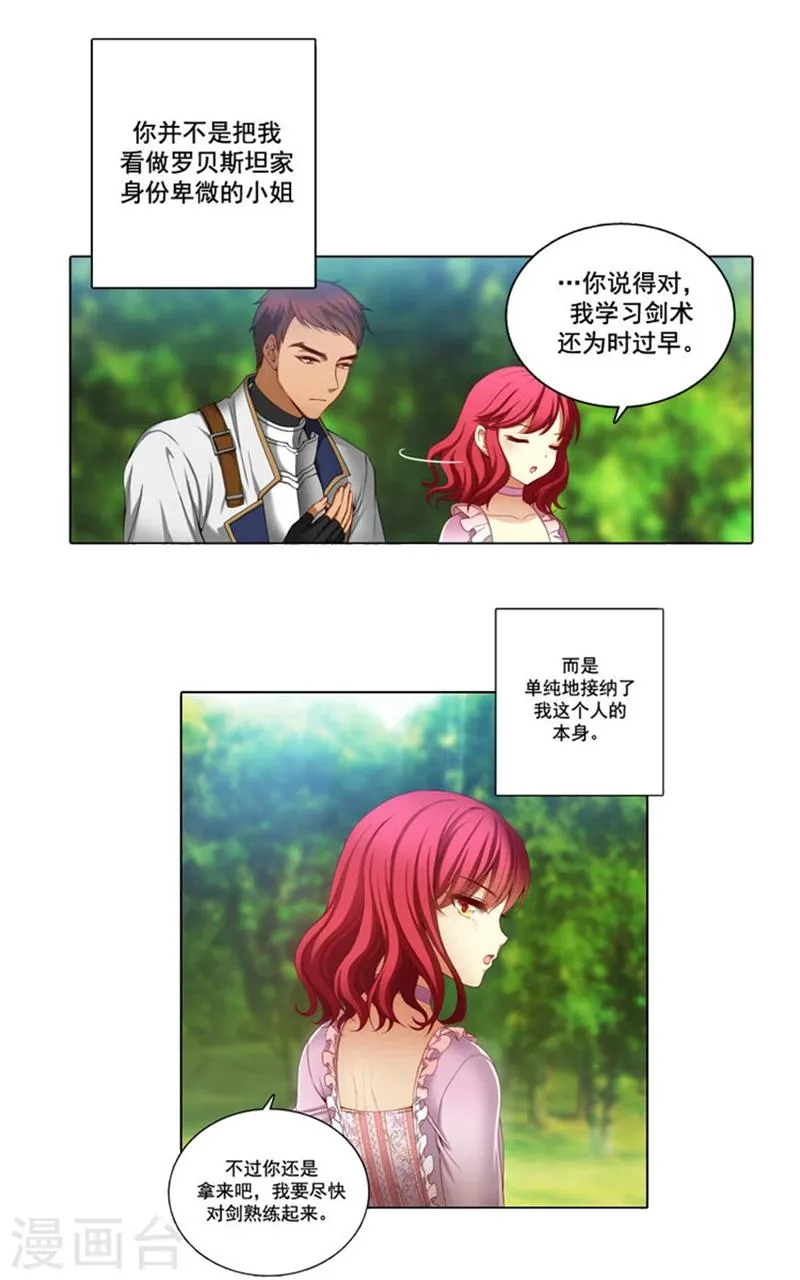 第5话 笼络人心 第17页