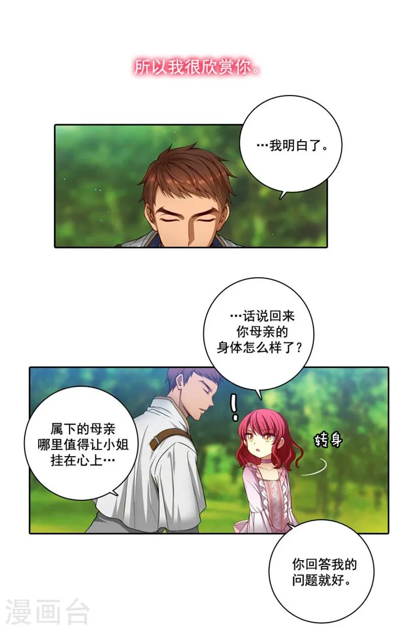 第5话 笼络人心 第18页