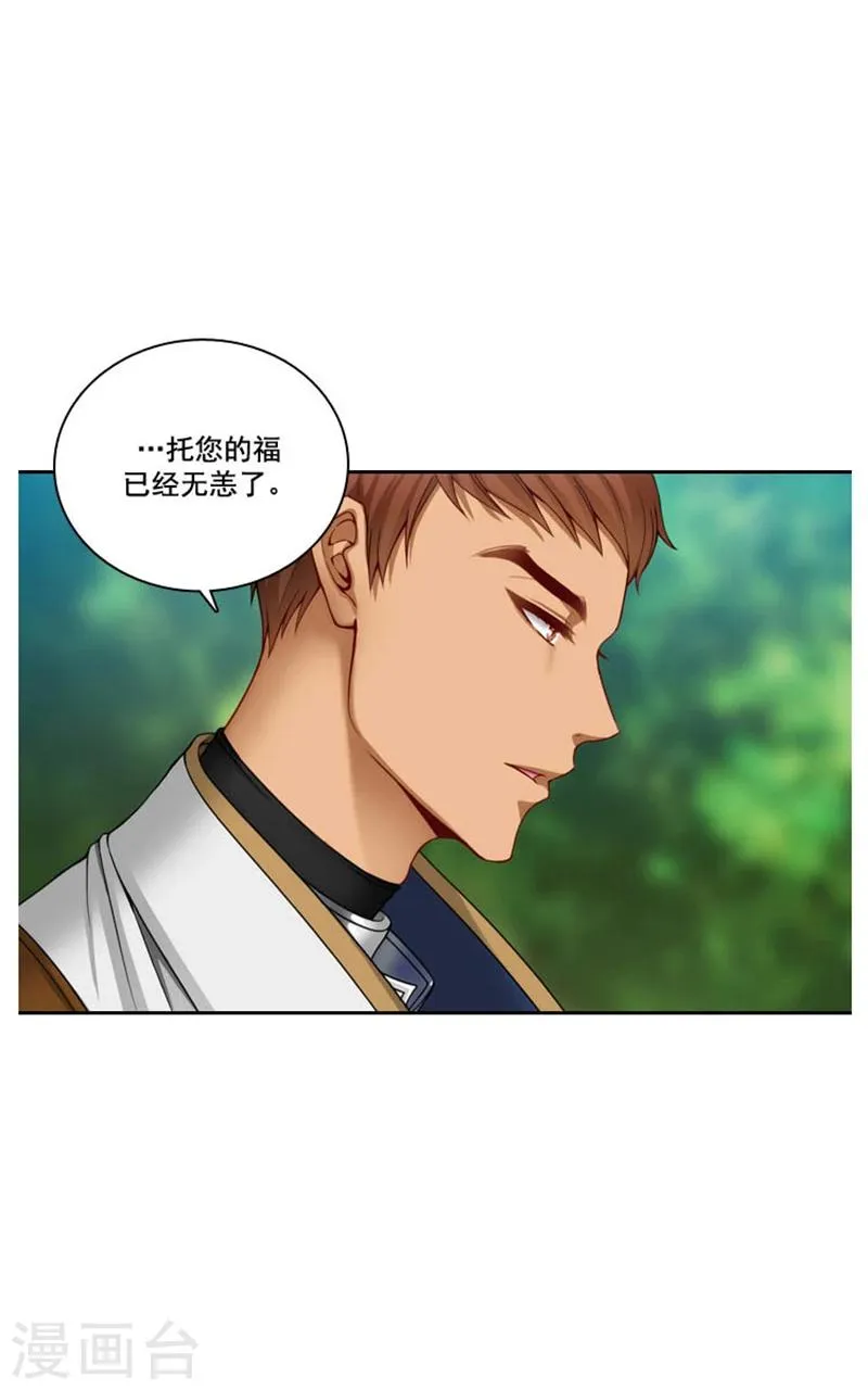 第5话 笼络人心 第19页