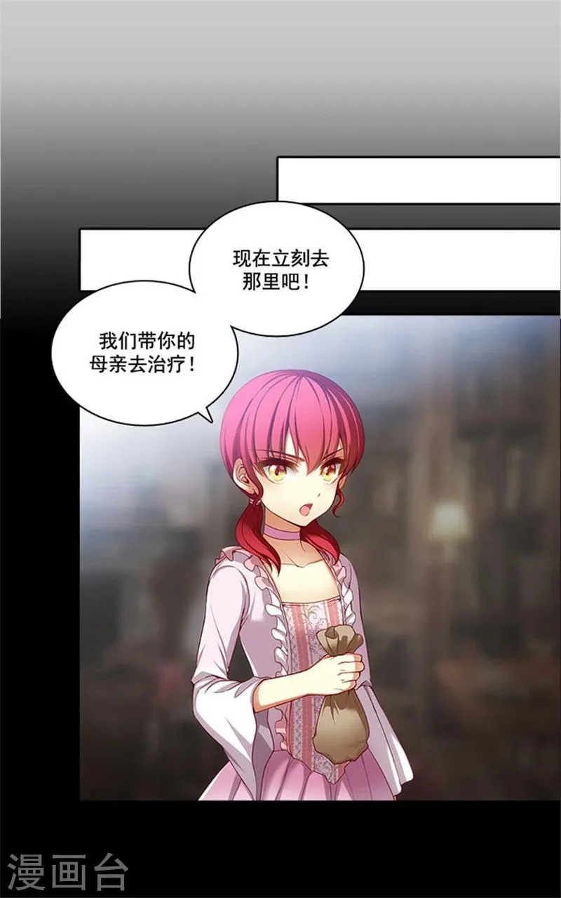 第5话 笼络人心 第20页
