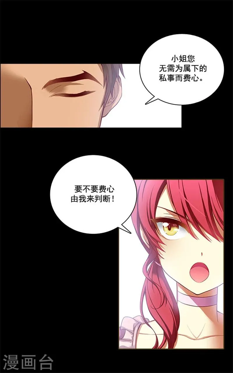 第5话 笼络人心 第21页