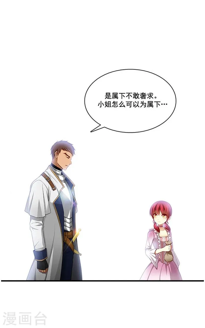 第5话 笼络人心 第22页