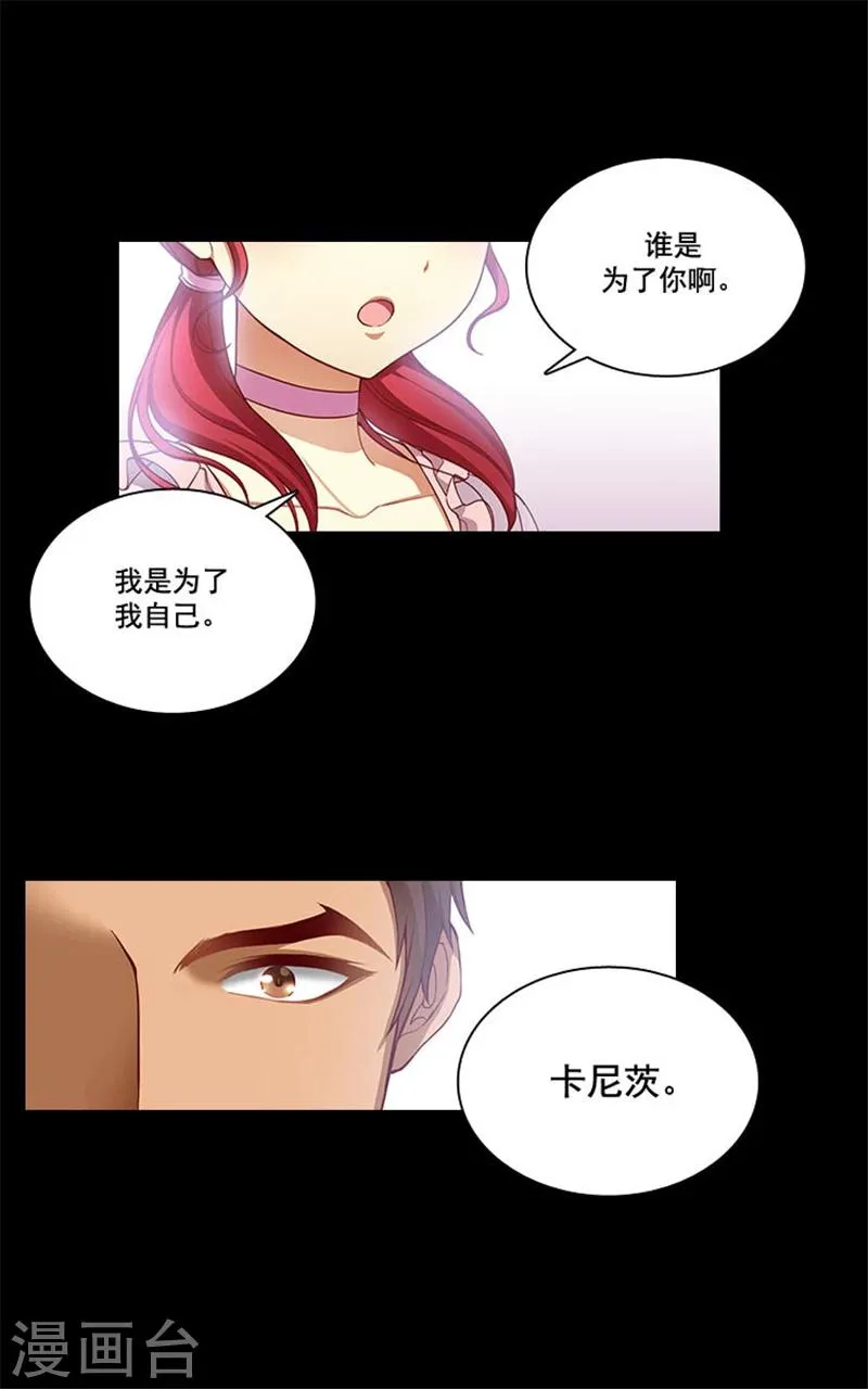 第5话 笼络人心 第23页