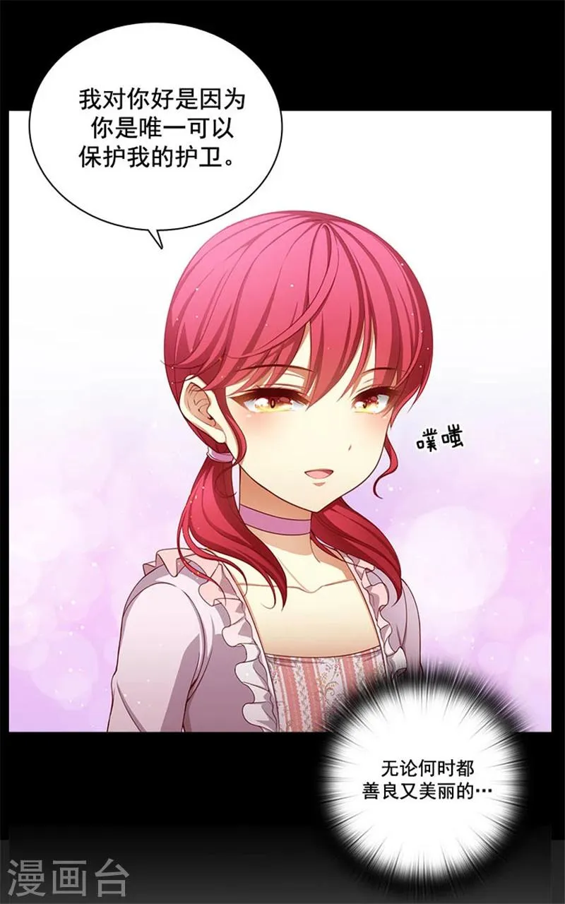 第5话 笼络人心 第24页