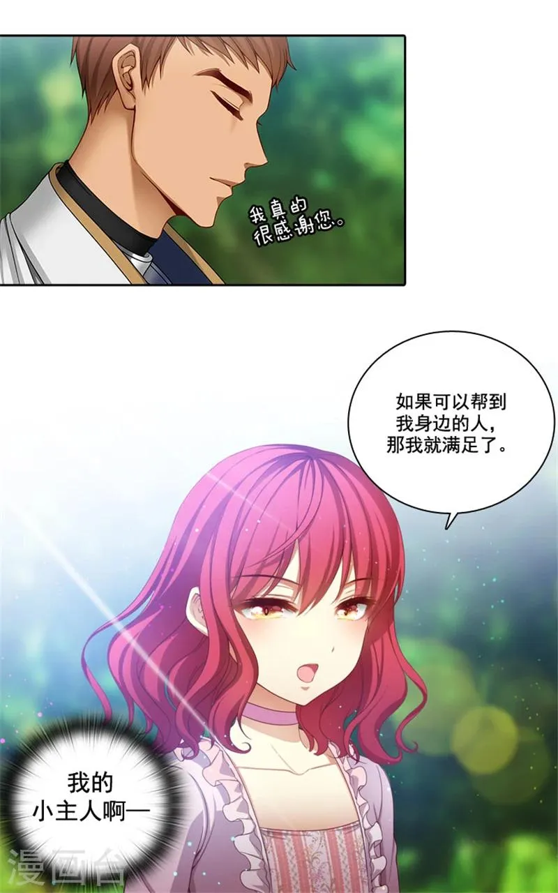 第5话 笼络人心 第25页