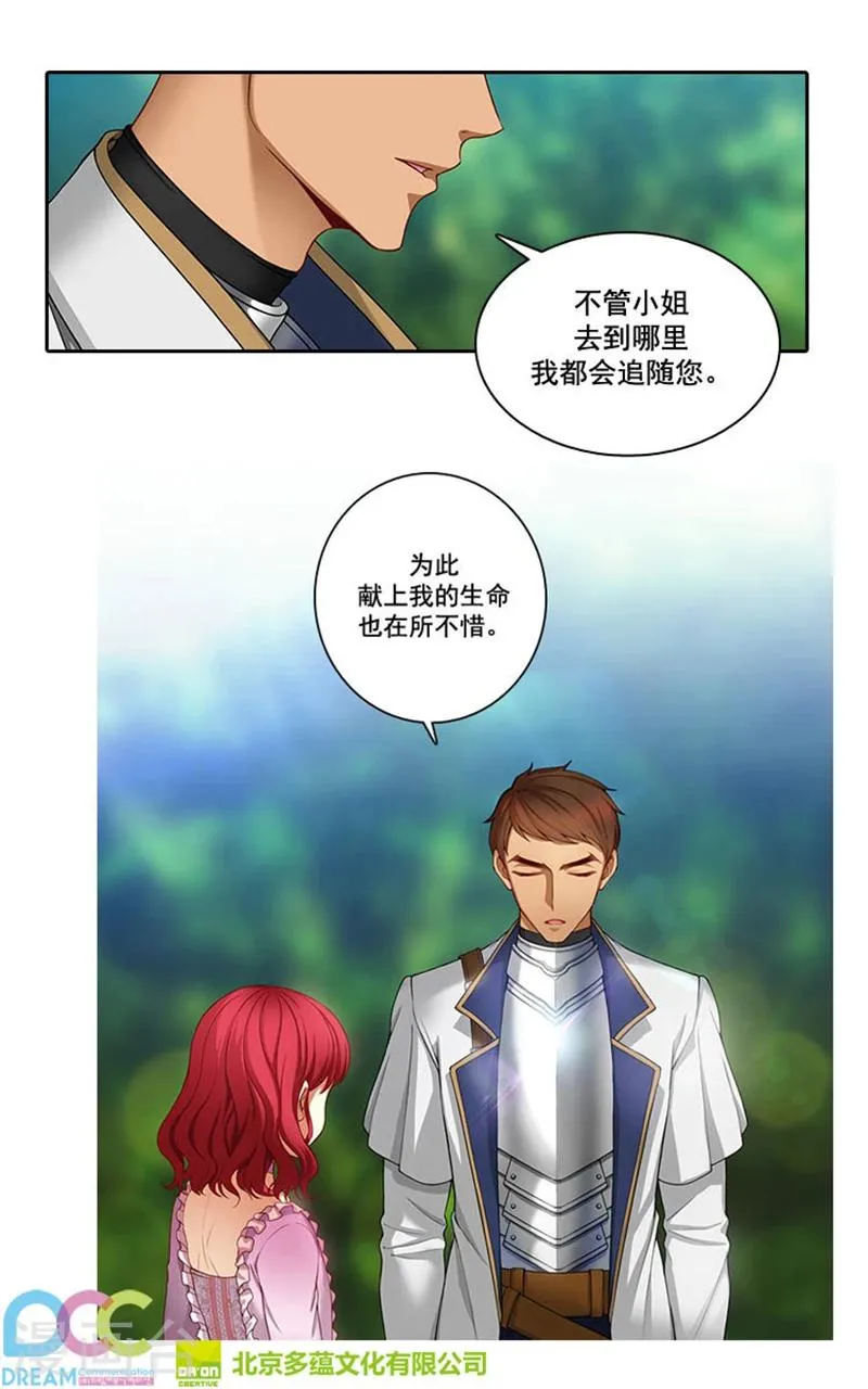 第5话 笼络人心 第26页
