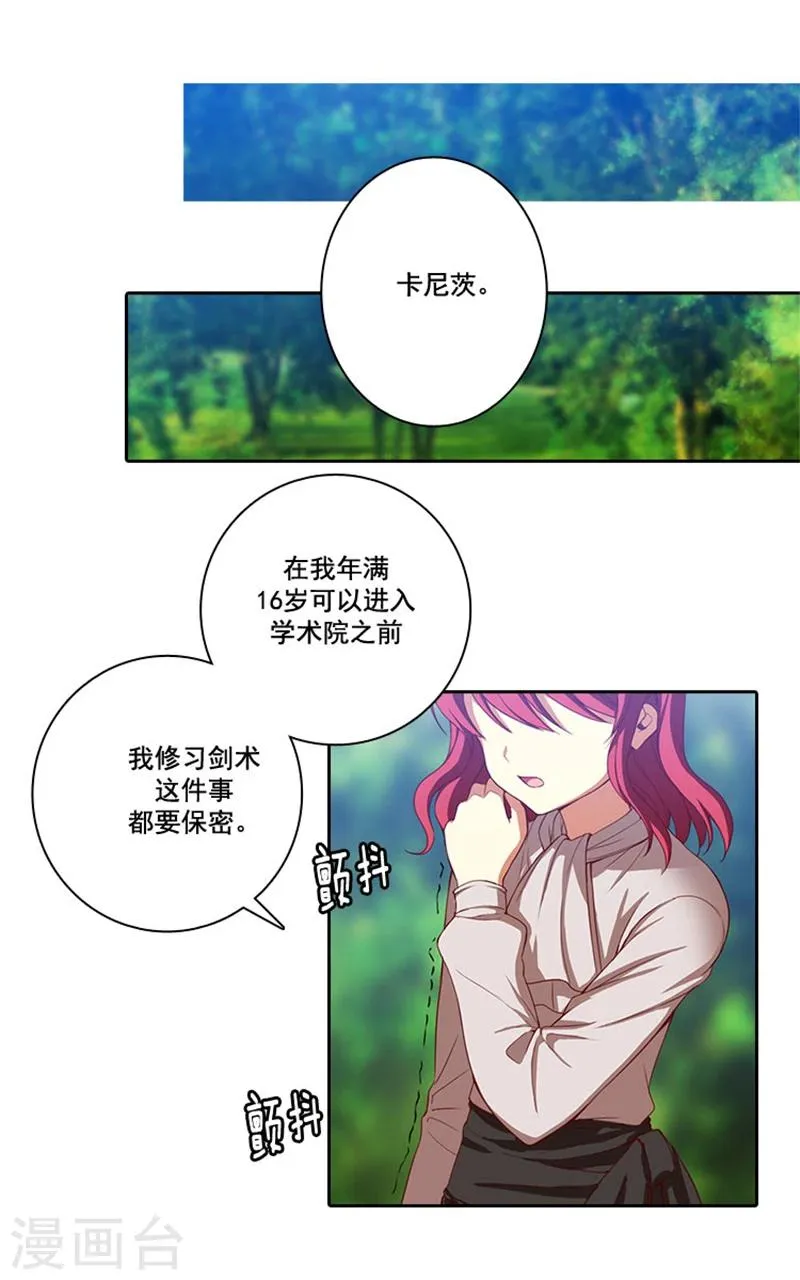 第6话 主仆间的秘密 第11页