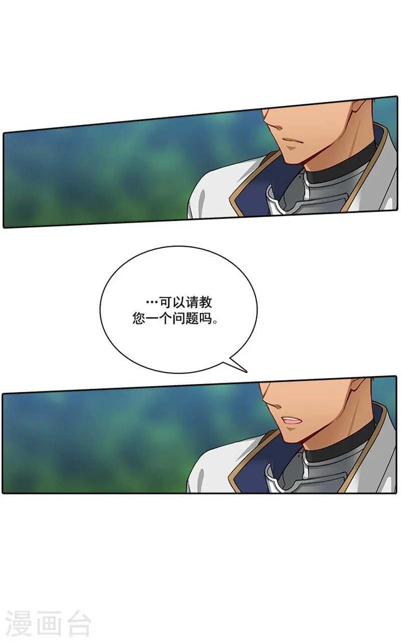 第6话 主仆间的秘密 第15页