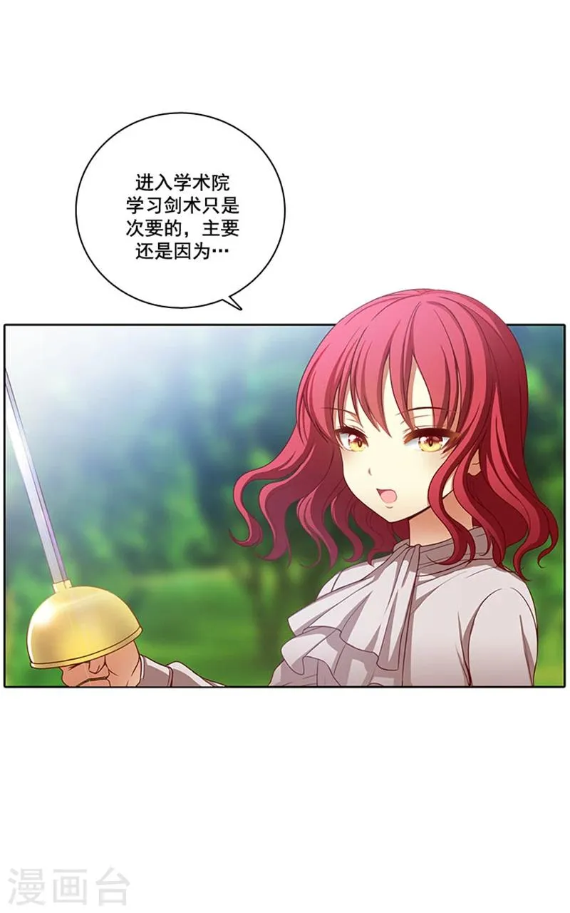 第6话 主仆间的秘密 第17页