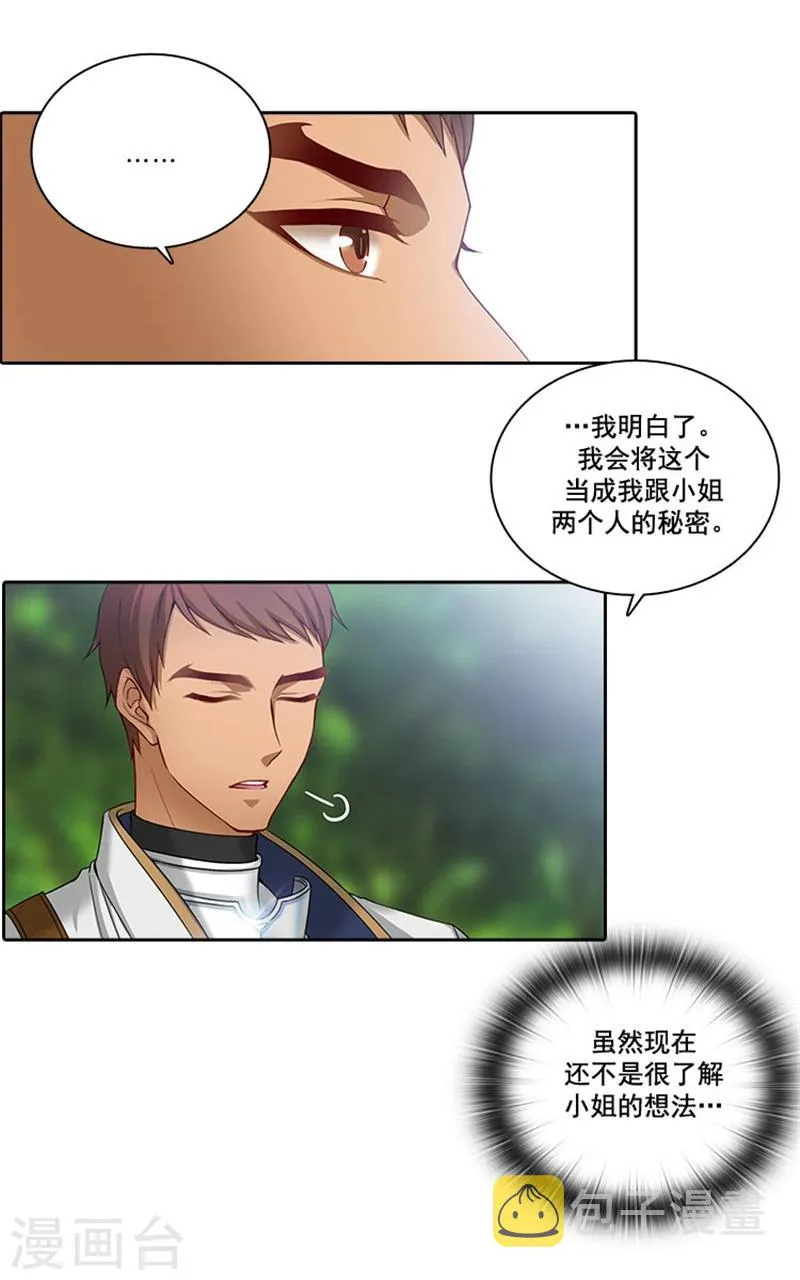 第6话 主仆间的秘密 第19页