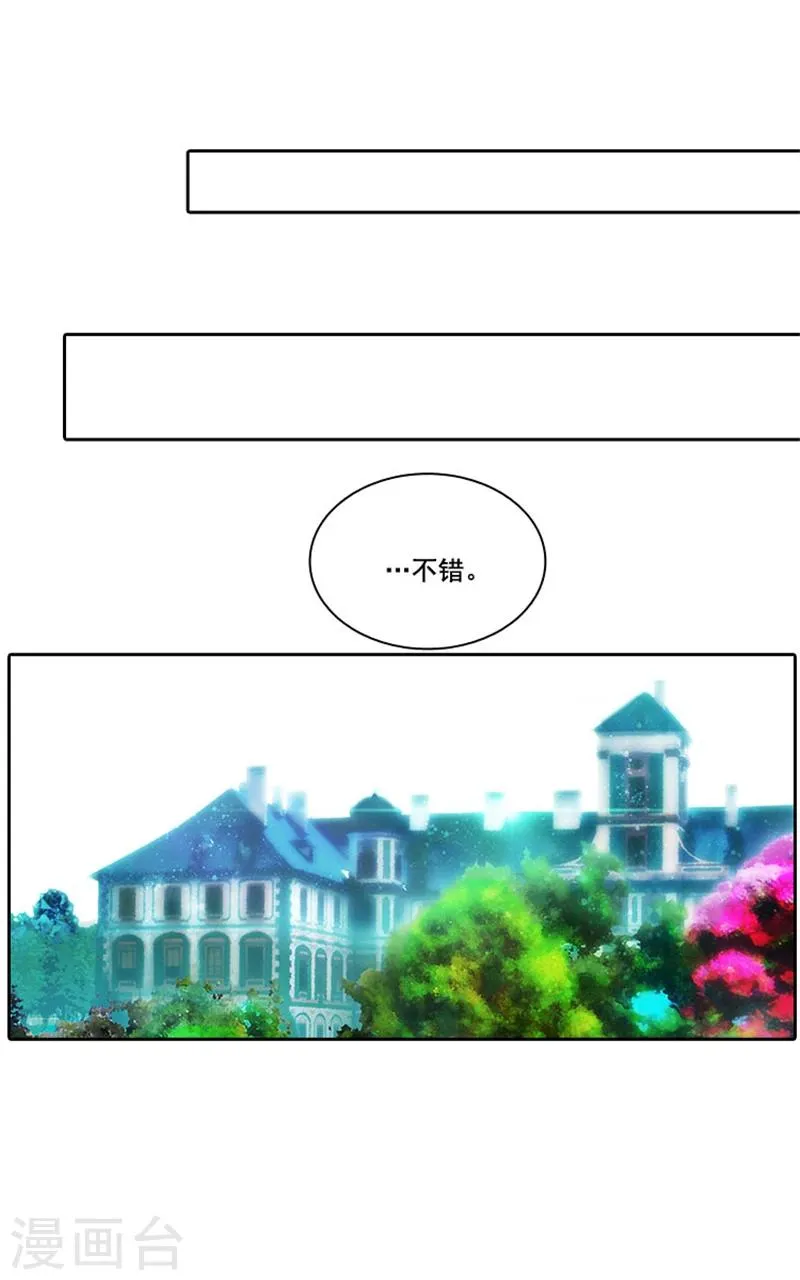 第6话 主仆间的秘密 第21页