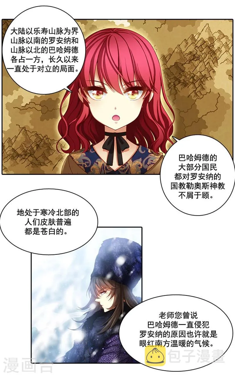 第7话 知己知彼，方能百战百胜 第2页