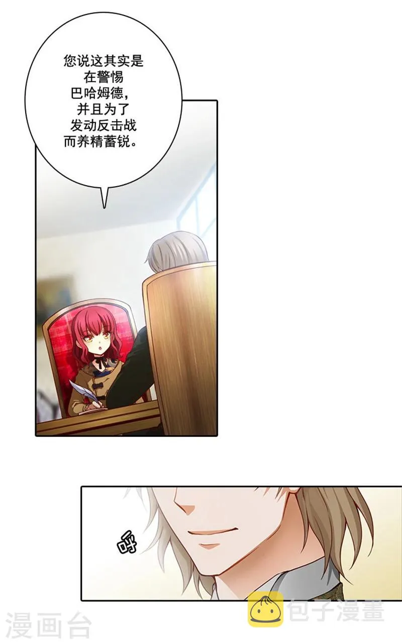 第7话 知己知彼，方能百战百胜 第4页