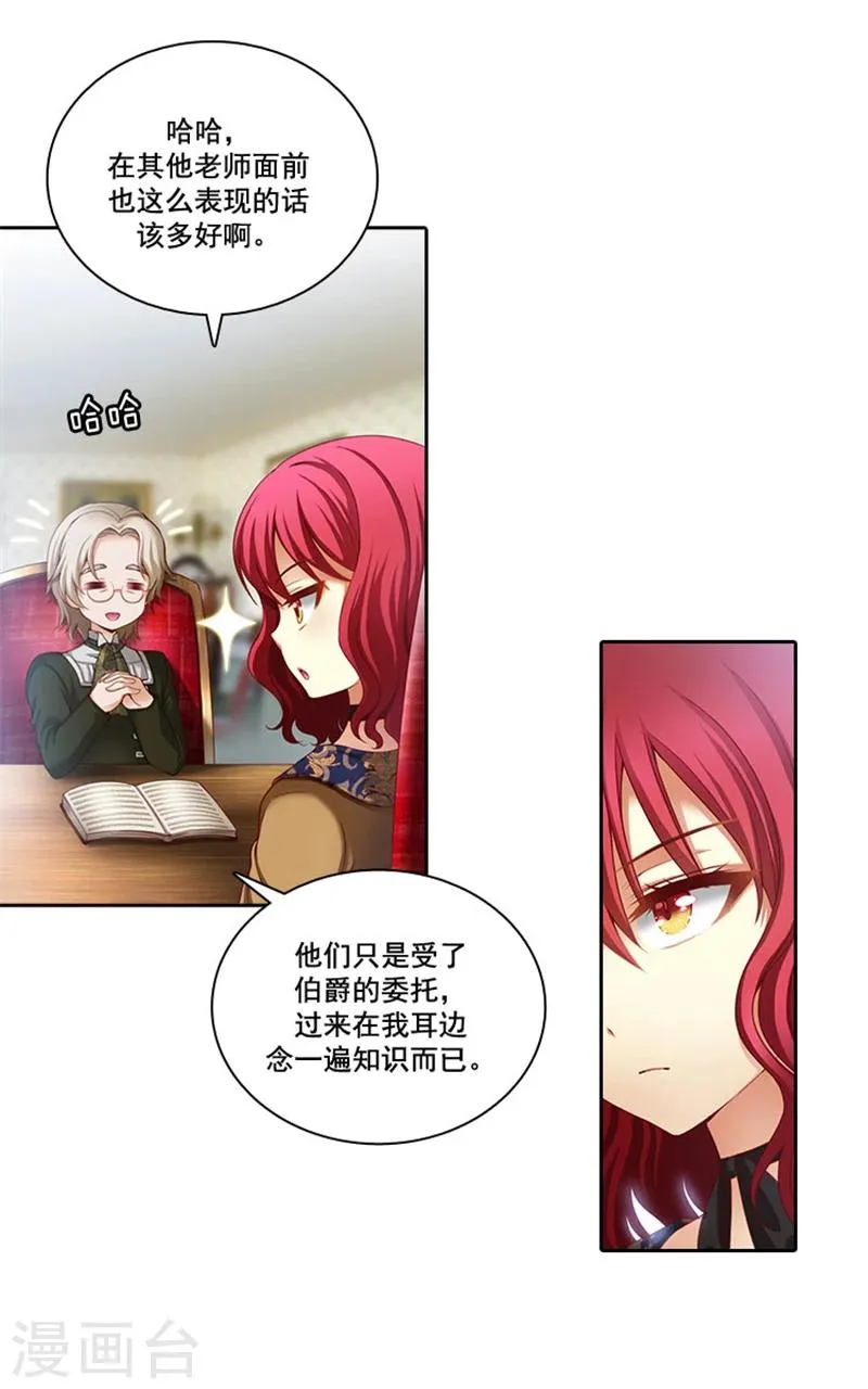 第7话 知己知彼，方能百战百胜 第6页