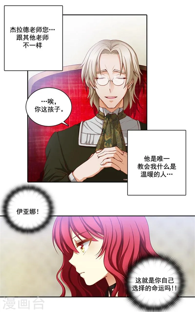 第7话 知己知彼，方能百战百胜 第7页