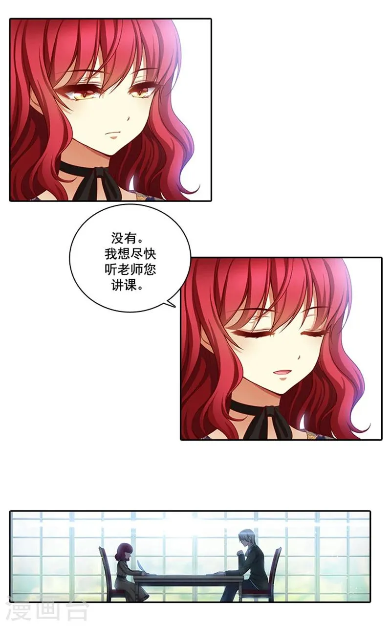 第7话 知己知彼，方能百战百胜 第13页