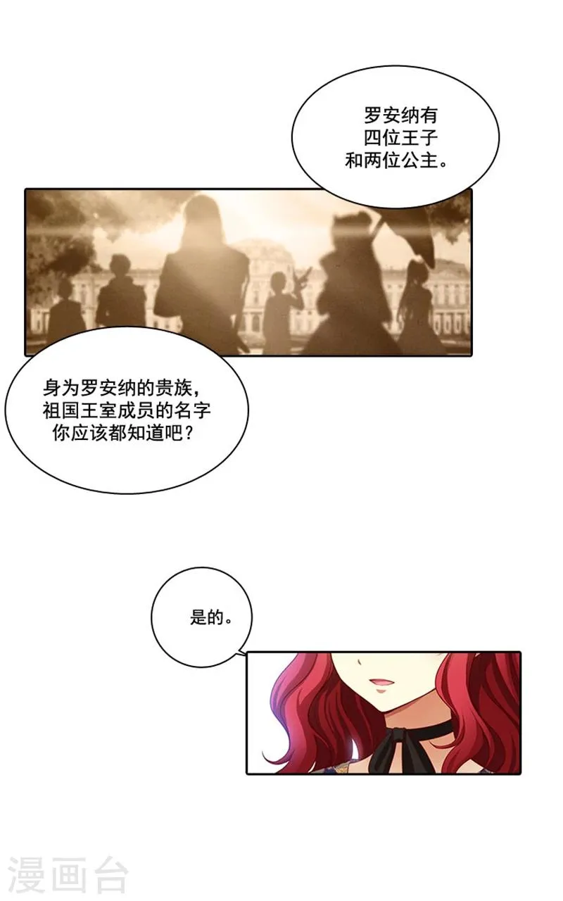 第7话 知己知彼，方能百战百胜 第14页