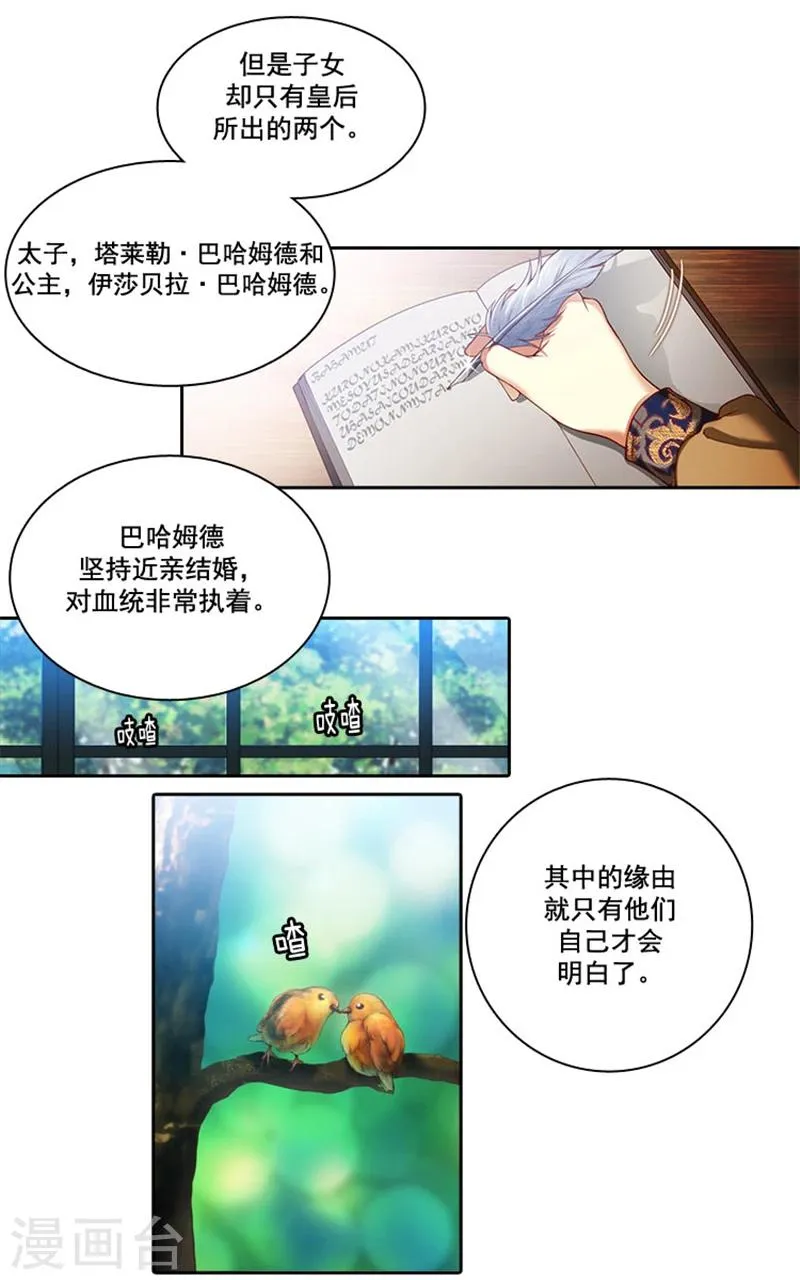 第7话 知己知彼，方能百战百胜 第17页