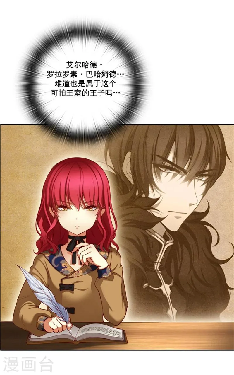 第7话 知己知彼，方能百战百胜 第18页