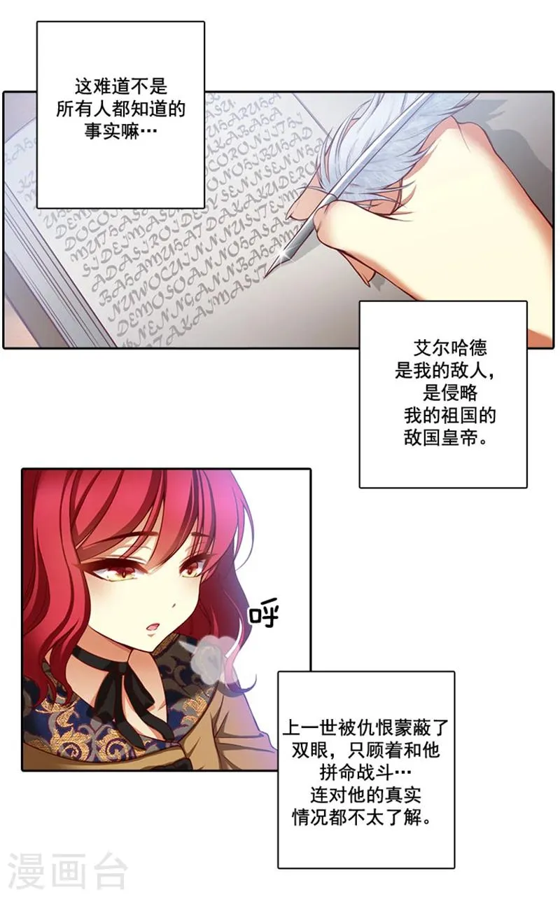 第7话 知己知彼，方能百战百胜 第21页