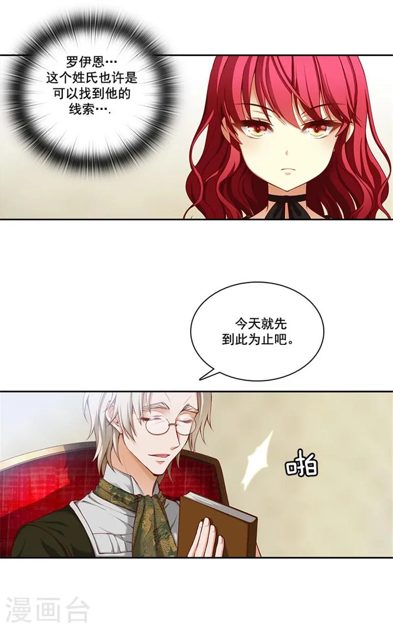 第7话 知己知彼，方能百战百胜 第23页