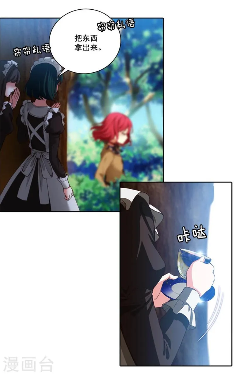 第8话 教训女仆佩吉拉 第3页