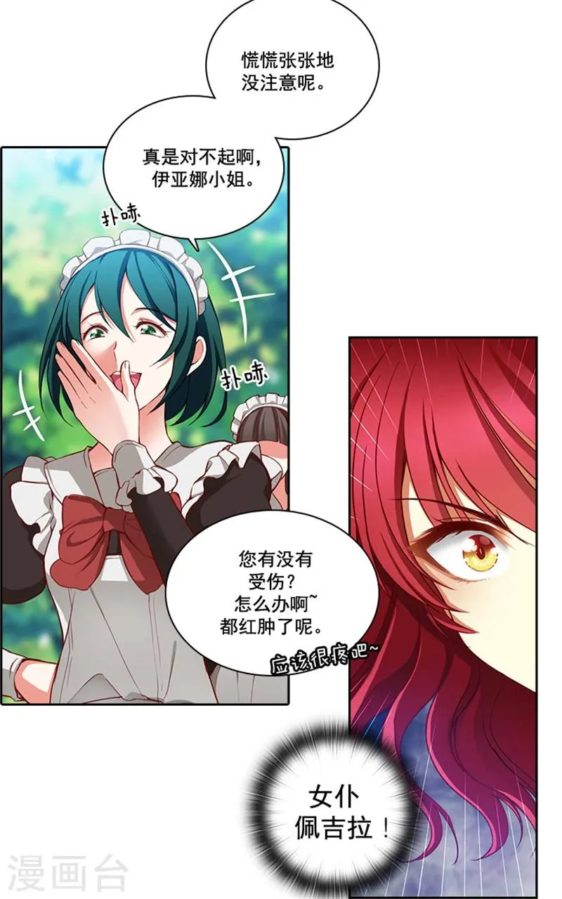 第8话 教训女仆佩吉拉 第5页