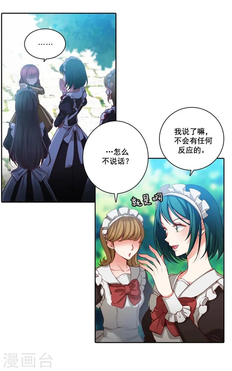 第8话 教训女仆佩吉拉 第6页