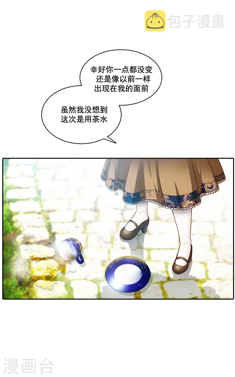 第8话 教训女仆佩吉拉 第8页