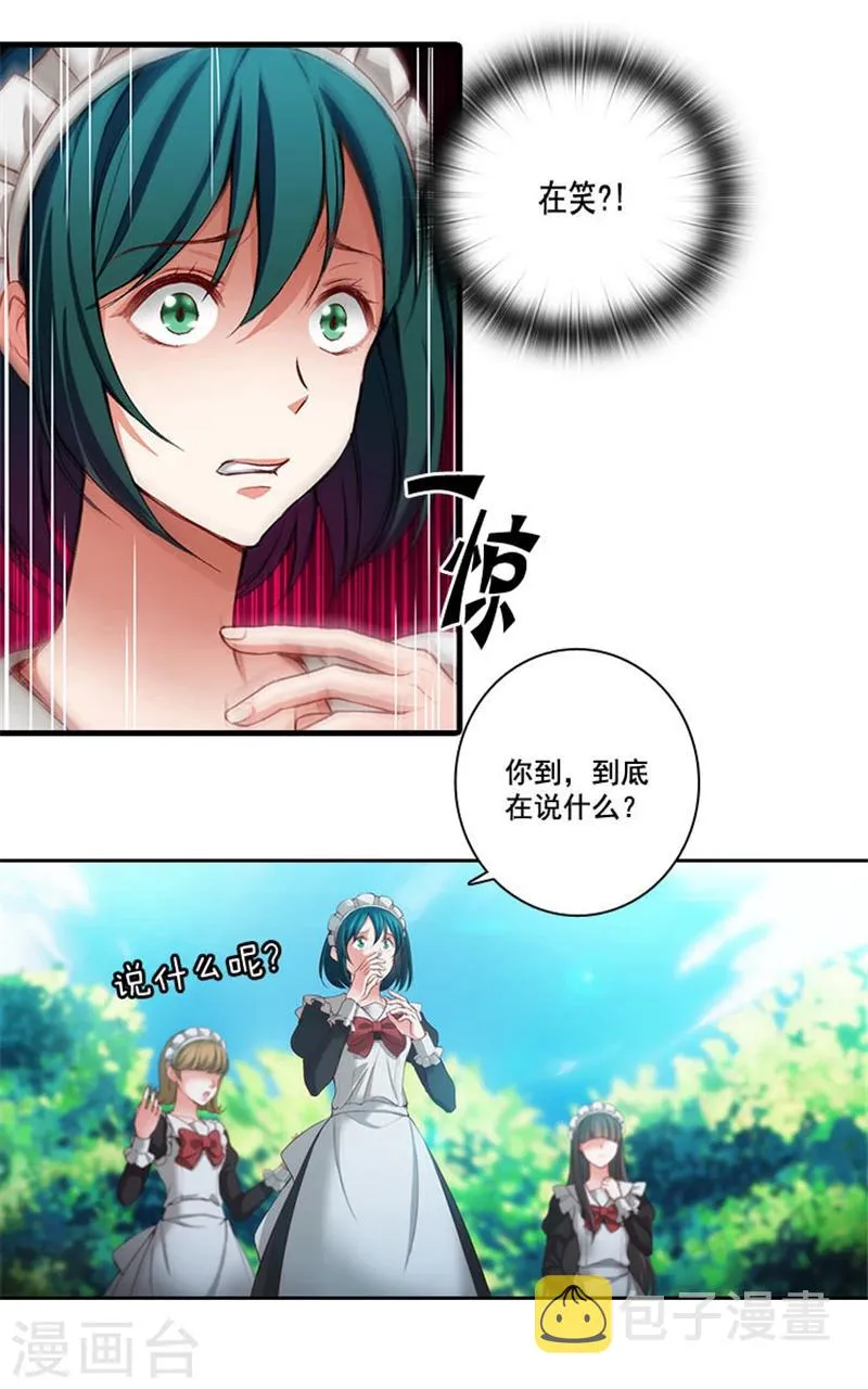 第8话 教训女仆佩吉拉 第10页