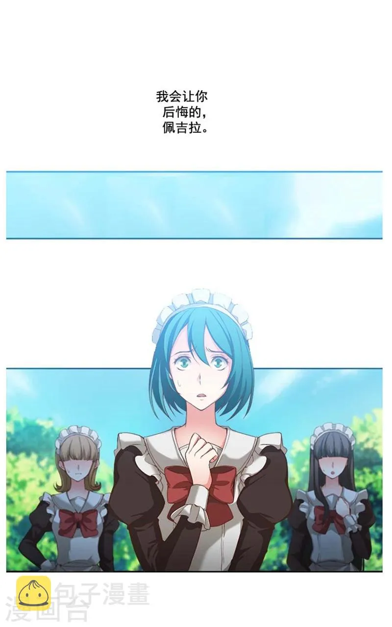 第8话 教训女仆佩吉拉 第15页