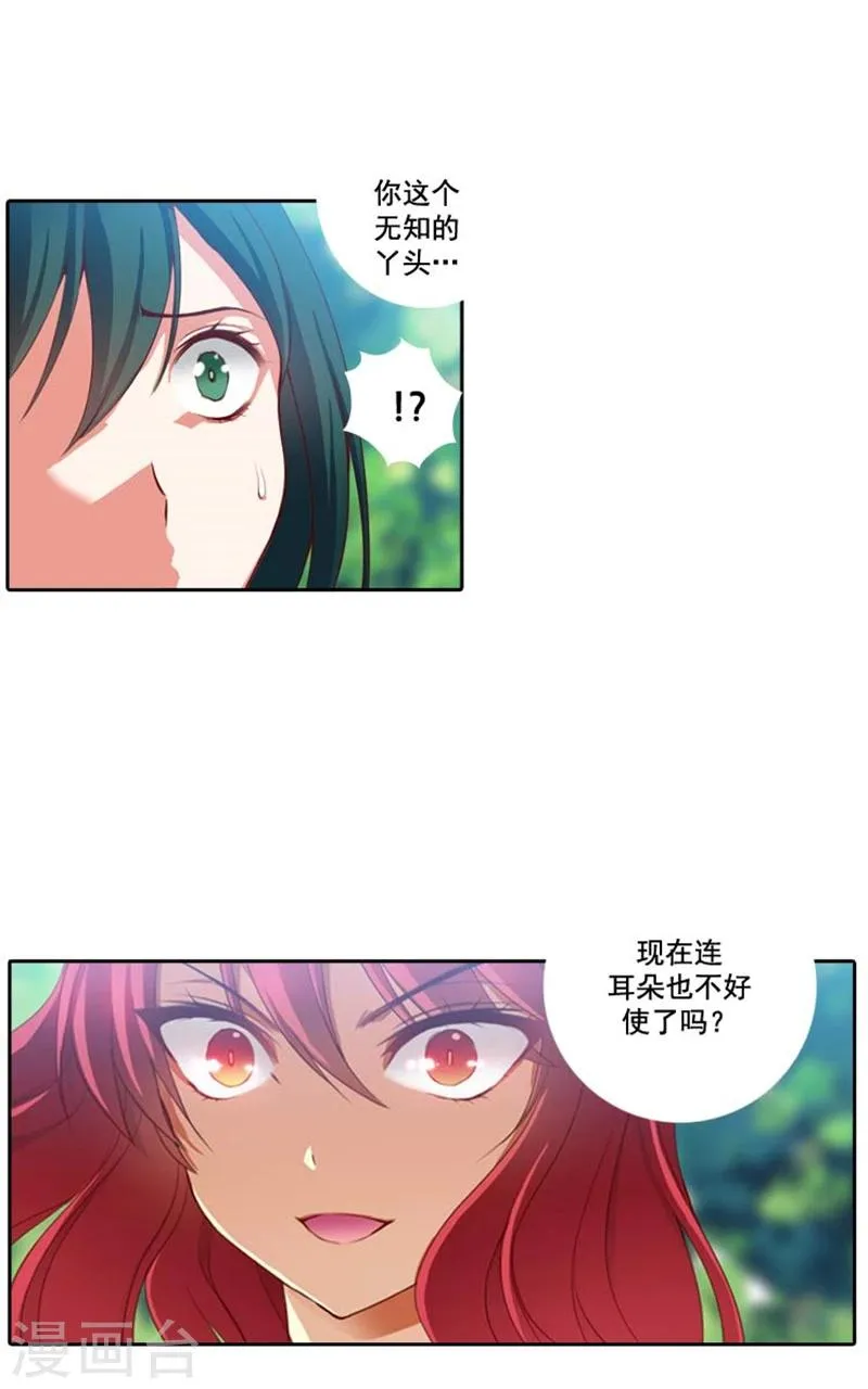 第8话 教训女仆佩吉拉 第16页